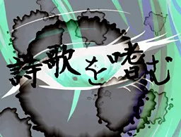 Shiika o Tashinamu Re