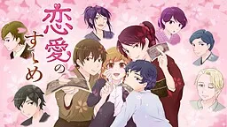 Ren'ai no Susume