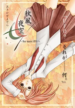 Akikaze Yozora ~Boy Meets UFO~