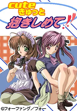 Cute Cute Dakishimete!!