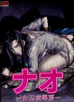 Nao -Joshuu Ryoujoku Bou-