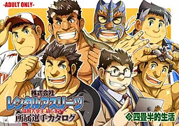 Kabushikigaisha Rental Athlete ~Taiiku Daigakusei, Kashimasu!~