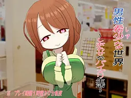 Dansei Kishou Sekai ~Shiawase na Paizuri Seikatsu~