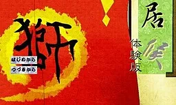 To Ibunroku ~Isourou~