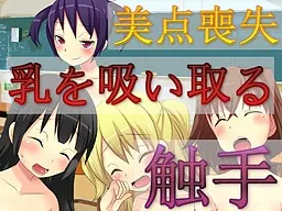 Chichi o Suitoru Shokushu