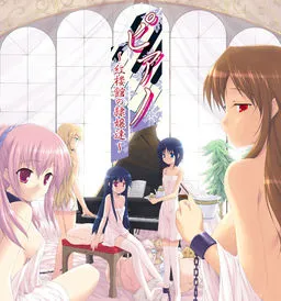 Piano ~Kouroukan no Reijou-tachi~