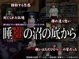 Suiren no Numa no Soko kara