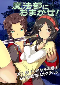 Mahou Bu ni Omakase!