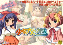 Shoujo ga Otona ni Naru Houhou