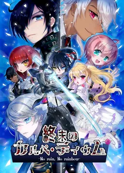 Shuumatsu no Carpe Dium -No Rain, No Rainbow- BLUE