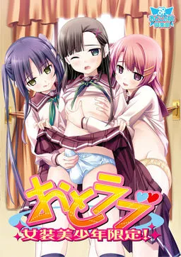 Oto Love ~Josou Bishounen Gentei!~