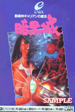 Ankoku-jou ~Souzou-shin Gyarian no Fukkatsu~