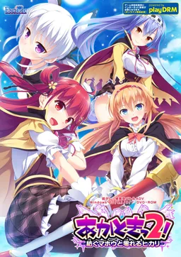 Akatoki 2! -Tsumugu Mahou to Koboreru Hikari-