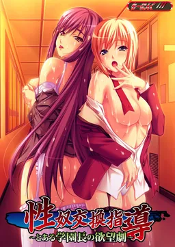 Seido Koukan Shidou ~Toaru Gakuenchou no Yokubougeki~