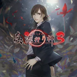 Shin Hayarigami 3