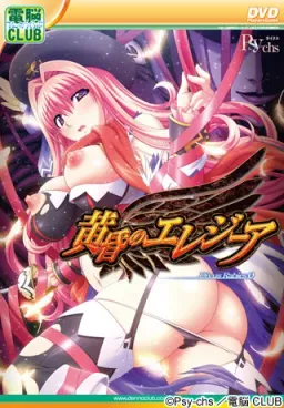 Tasogare no Elesia ~Divus Rabies 0~