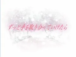 Zutto Te o Toriatte Iketara