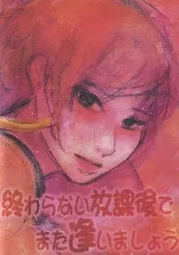 Owaranai Houkago de Mata Aimashou