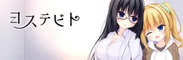 Yosutebito