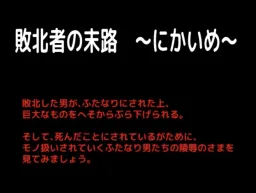 Haibokusha no Matsuro ~ni Kaime~