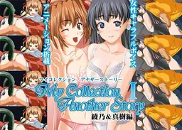 My Collection Another Story 1 Ayano & Maki Hen