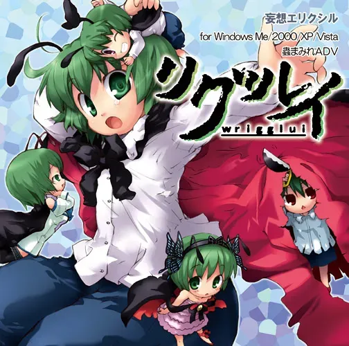 リグルイ
