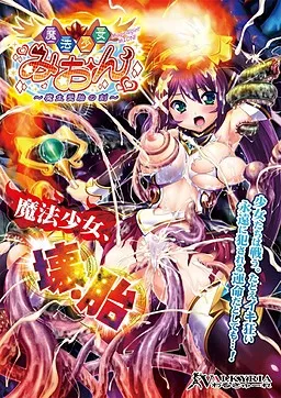 Mahou Shoujo Mion ~Mashou Jutai no Koku~