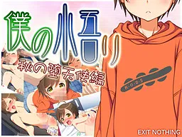 Boku no Satori: Aki no Datenshi Hen