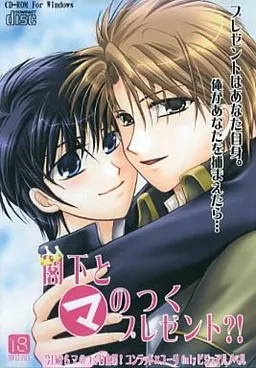 Kakka to Ma no Tsuku Present!?