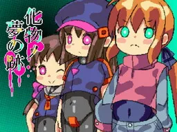 Bakemono no Yume no Ato