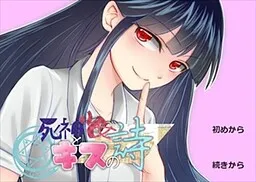 Shinigami Shoujo to Kiss no Uta