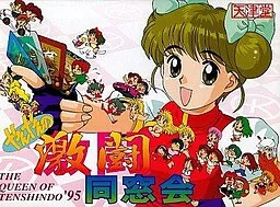 Yanyan no Gekitou Dousoukai