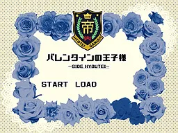 Valentine no Ouji-sama