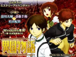 Ikoku Monogatari