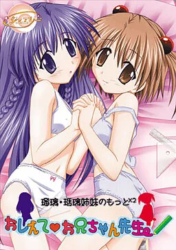 Riru Meru Shimai no Motto x 2 Oshiete! Onii-chan-sensei