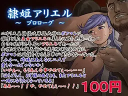 Reiki Ariel ~Prologue~