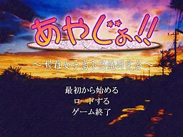 Ayajo!! ~Ayashii Joshikou Fushigi Kenkyuukai~