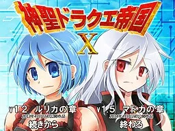 Shinsei Dorakue Teikoku X