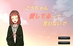 Kou-chan Aishiteru tte Iwanaide