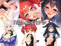 "Uwasa" no Koibanashi