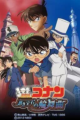 Meitantei Conan: Aoki Houseki no Rondo