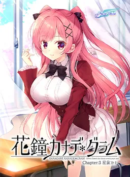 Hanagane Kanade * Gram - Chapter:3 Hoshiizumi Kotona
