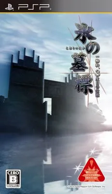Koori no Haka Ichiyanagi Nagomu, Sandome no Junan