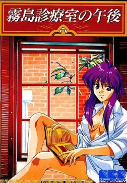 Kirishima Shinryoushitsu no Gogo