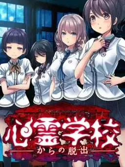 Shinrei Gakkou: Kara no Dasshutsu