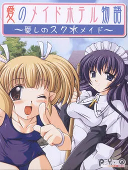 Ai no Maid Hotel Monogatari ~Itoshi no Sukumizu Maid~