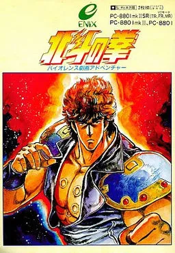 Hokuto no Ken: Violence Gekiga Adventure