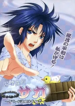 Yukemuri Tantei Saga ~Gurado Onsen wa Osawagi~