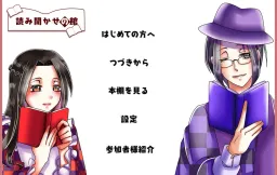 Yomi Kikase no Yakata