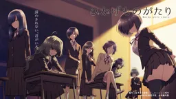 Hikagemonogatari